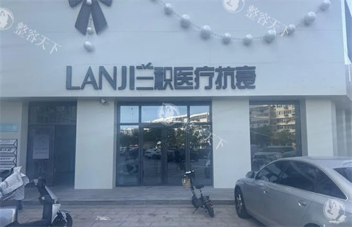 邯郸伊星兰积医疗美容怎么样？公布院内概况/医生信息/特色项目/整友口碑！