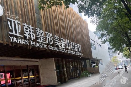 武汉亚韩整形医院好不好正规吗，是大型正规医院整形技术很出色！