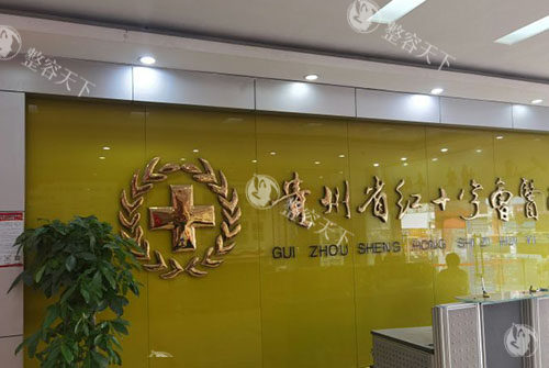 贵阳做私处整形手术哪家好?贵阳西部医院私密科口碑好!阴道紧缩术/紧缩针/阴唇整形/处女膜修复