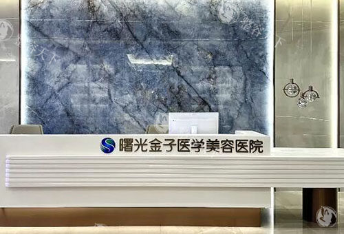 佛山曙光金子整形医院除皱多少钱？2025年价格表：激光3000元起，拉皮8000元起，费用一次说清！