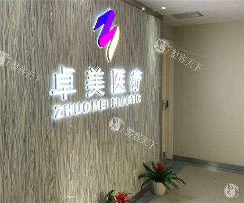 武汉硚口卓美医疗美容怎么样正规吗，资质正规特色项目与技术优势分享！