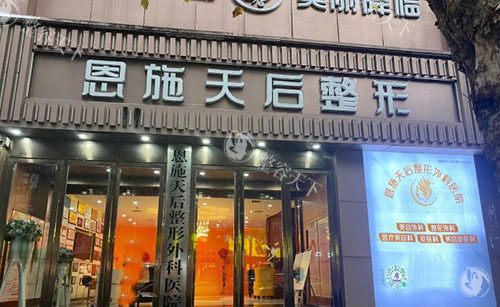 恩施天后整形医院详细价格表：双眼皮/隆鼻/玻尿酸/光子嫩肤价格