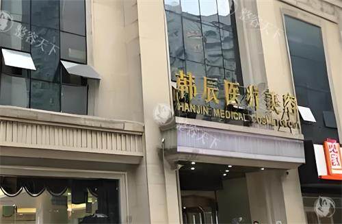 武汉韩辰整形医院价格表查看，双眼皮4191起/隆鼻9980起/乳房下垂矫正16698起！