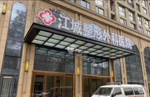武汉江城整形外科医院怎么样口碑好吗，特色项目/技术优势/服务质量与口碑介绍！