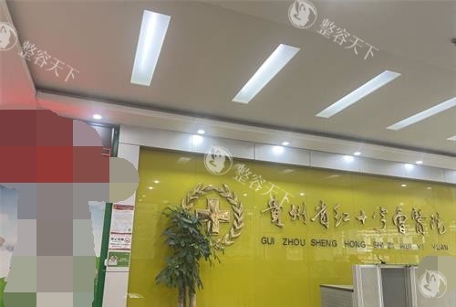 贵阳西部医院私密科在几楼?在二楼|地址南明区浣纱路223号|各种女性私密手术技术成熟