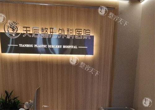 恩施天后整形医院详细价格表：双眼皮/隆鼻/玻尿酸/光子嫩肤价格