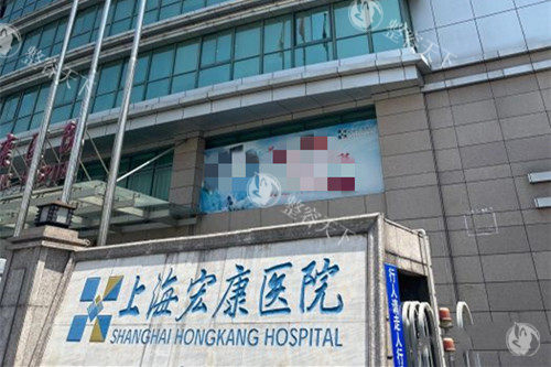 上海私密修复哪家医院好?宏康医院+九龙+虹桥医院私密科正规可靠|女性私密技术好口碑认可