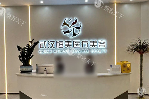 武汉恒美整形医院价格表查询，双眼皮3800起/隆鼻9800起/私密紧致6800起！
