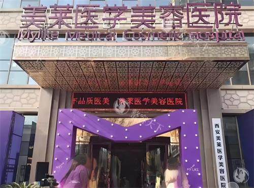 西安割双眼皮手术做得好？美莱精细定制、画美隐痕技术、叶子自然派风格口碑稳居前列！