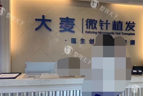 成都大麦植发和雍禾谁靠谱？实测两家技术差异，对比价格/口碑帮你避坑选对机构！脱发党必看！