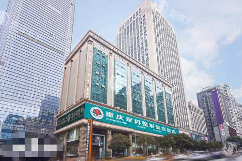 重庆军科祛疤怎么样？30年医生坐诊+进口设备+分层治疗+透明收费，增生疤、手术疤有救了！