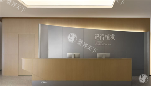 上饶植发医院哪家比较好？如果只能推荐一家，那我选记得植发！植发专科更值得信赖