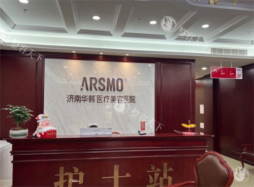 济南紧缩手术哪家医院做的好？济南华韩/海峡/诺德阴道紧缩手术做得好