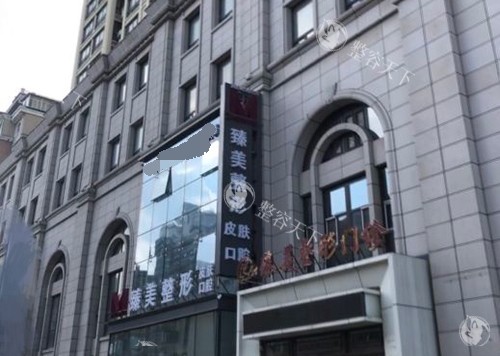 哈尔滨臻美整形收费价格表公开，双眼皮1980+隆鼻4980+脂肪填充5800+别错过！