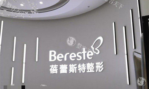 厦门思明蓓蕾斯特整形机构测评：环境/设备/医生资质实拍！