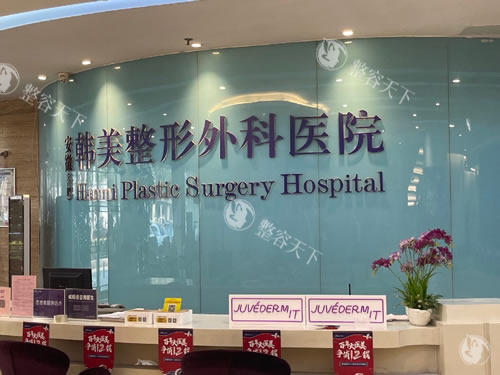 韩美整形医院正规靠谱吗？深度解析资质和口碑，看完这篇你就知道怎么选了！
