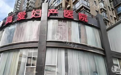 武汉真爱私密整形医院怎么样？正规靠谱，医生技术好服务还贴心