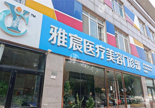 北京打紧缩针好的医院有哪些？雅宸/嘉禾妇儿医院/禾美嘉/空美圣医整形四季青橙等口碑机构值得收藏！