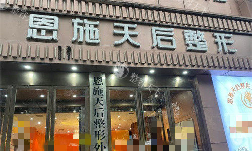 恩施天后整形价格表曝光，2025年做双眼皮1680+隆鼻3000+吸脂8600+别错过！