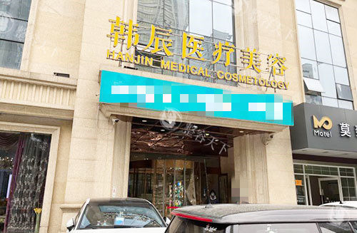 武汉韩辰医疗美容护肤特点分享，玻尿酸/热玛吉/胶原蛋白都有特点值得体验！