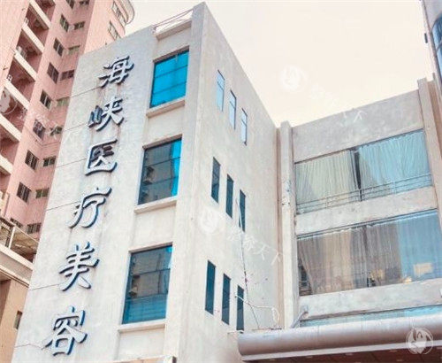 泉州海峡医疗美容怎么样正规吗，资质正规口碑服务技术好！