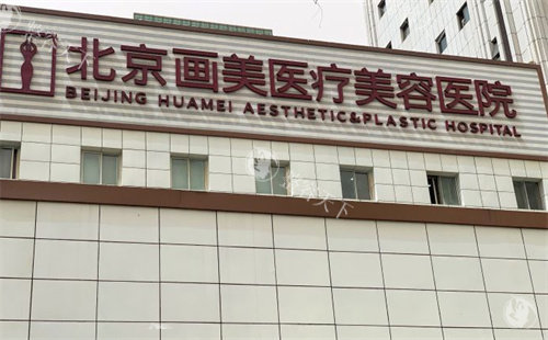 北京画美整形董岩岩傲诺拉隆胸技术好!擅长内窥镜隆胸和缩胸手术|研发多项隆胸认证技术