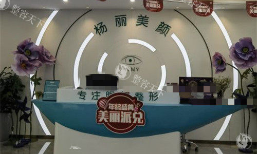 郑州杨丽美颜医疗美容做双眼皮怎么样？可靠解析来了！