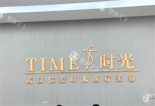 武汉仁爱时光医疗美容收费标准更新：双眼皮2800+隆鼻5800+脂肪填充9800+点击了解！