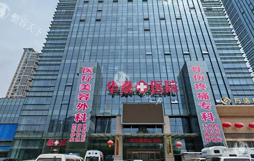 邯郸市华景医院医疗美容怎么样?资质正规|整形美容修复为主|6000平环境好科室全