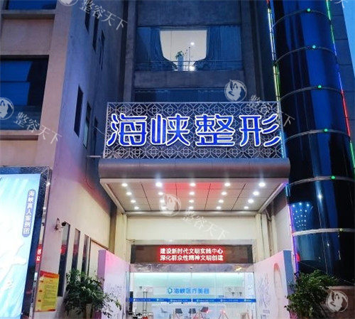 泉州海峡医疗美容怎么样正规吗，资质正规口碑服务技术好！