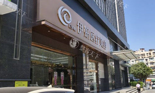 武汉伊妍医疗美容收费公开，2025年做双眼皮1980+耳软骨隆鼻12800+丰胸35800+真不贵！
