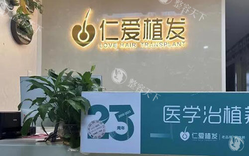 武汉仁爱医院植发科真不错，分享到院地址和毛发移植医生技术特色别错过！