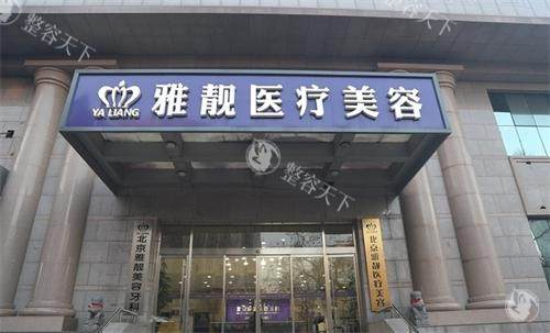 北京热玛吉官网授权医院大盘点，包含华韩/雅靓/京城皮肤/艺美/友康医院整形科小忠丽格轻医美