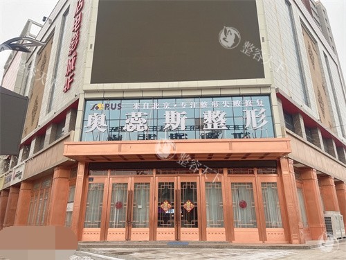 银川奥蕊斯整形医院怎么样？一篇看懂正规资质、医生技术、真实实例与价格！