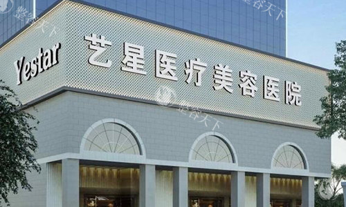 广州艺星医疗美容医院怎么样?评价如何？附医院环境、技术等多方面详细介绍