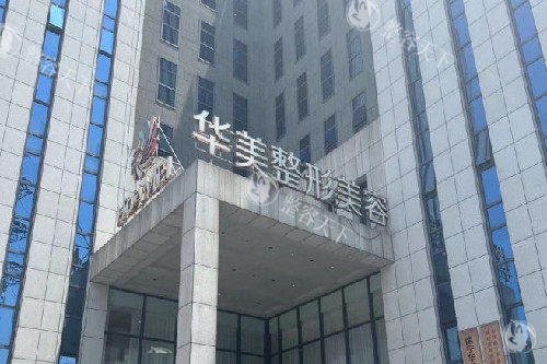 广西南宁华美整形预约电话是多少？24小时客服热线电话是13737027***！