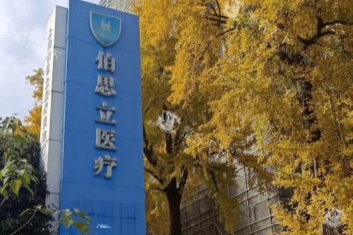 上海伯思立脂肪填充怎么样？医生团队宋建星均匀填充/刘李娜分层技术，上海脂肪填充性价比之选！