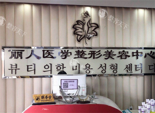 包头丽人整形医院怎么样？一篇看懂资质、技术、医生与口碑，选院不踩坑！