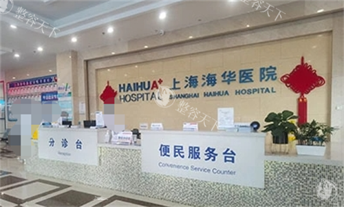 上海海华整形医院地址及交通指南：市中心地段，地铁直达轻松抵达