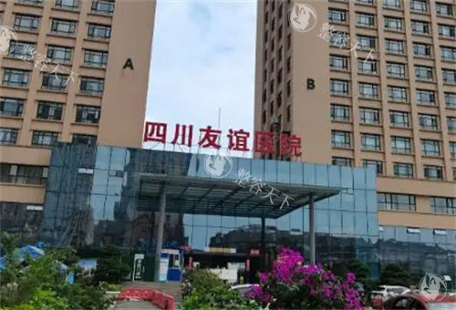 四川友谊医院双眼皮做的怎么样？技术细节+医生选择指南，双眼皮医生团队、术后护理全攻略！
