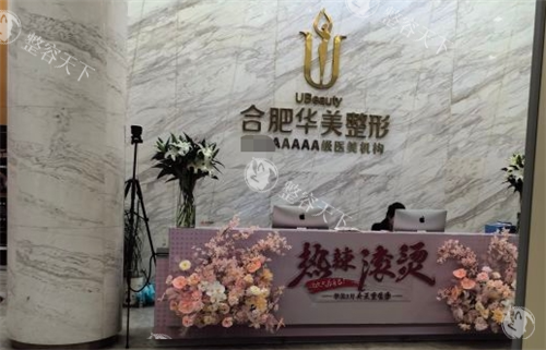 合肥华美整形拉皮技术咋样？医生技术+手术实例+口碑评价及服务全解析