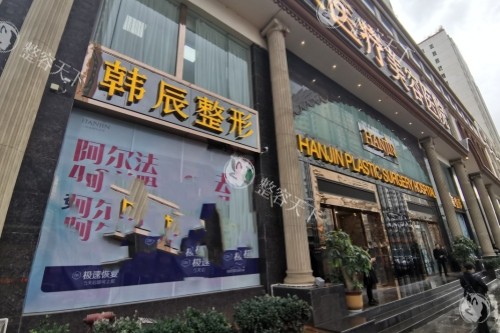 昆明韩辰医疗美容医院在哪里？ 西山区金碧路26号大德大厦，交通便利，环境优雅