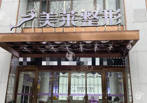 常德美莱整形收费价格表分享，眼综合6800+隆鼻5800+假体隆胸25800+都不贵！