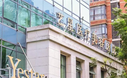 想了解上海艺星整形医院靠不靠谱？多方位解析其整形特色与医师实力