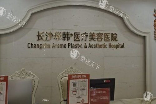 长沙华韩整形2025年收费标准分享，双眼皮2000+隆鼻5000+丰胸8000+都不贵！