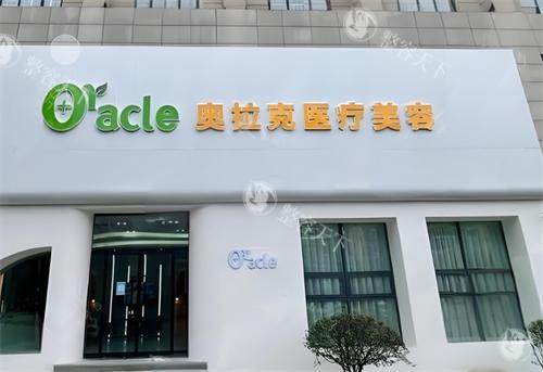 奥拉克医疗美容医院打玻尿酸怎么样？医院正规/材料保真/成效自然
