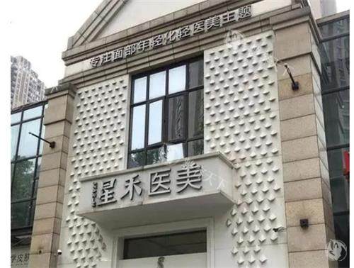 武汉星禾整形医院怎么样？医院地址+整形特色+收费标准+整友口碑多方面剖析