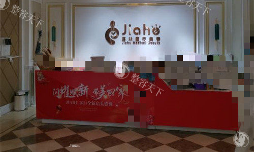想了解北京嘉禾整形医院私密整形怎么样？医生团队、技术优势、价格详情全揭秘！