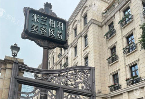想在重庆整形？重庆米兰柏羽时光整形美容医院靠谱吗？真实评价与价格全知晓！