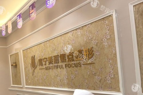 南宁美丽焦点靠近哪个地铁站？医院位于南宁市青秀区东葛路18-1号，距离地铁轨道交通1号线
